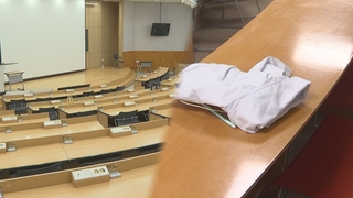 내년도 의대 정원 변경 마감…집단 유급 우려는 여전
