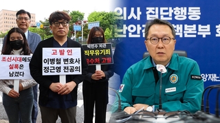 '2천명 의대 증원' 회의록 공방…의정 입장 갈려