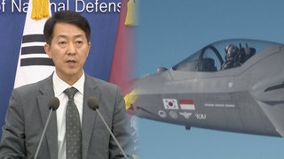 인니 KF-21 분담금 1조 깎아줄 듯…기술은 덜 이전