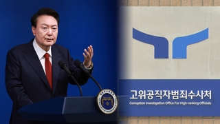 특검 사실상 거부…공수처 '해병 수사' 향방 주목