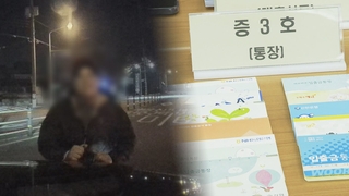 "경찰에 신고할까?"…음주운전자 협박해 수천만 원 뜯어내