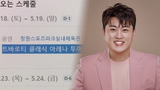 팬만 보고 간다?…김호중 내일 콘서트서 심경 고백