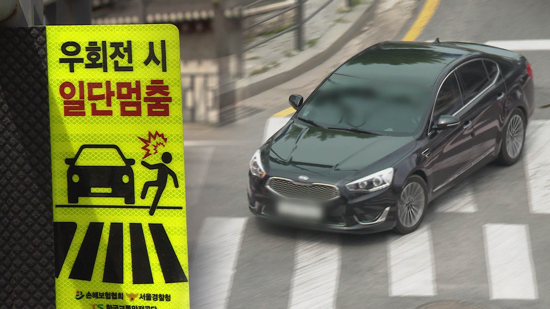 교차로 '우회전 신호등' 늘린다…보행자 안전 강화