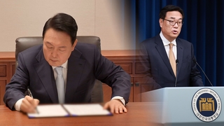 윤대통령, 해병특검 거부권 행사…대통령실 "삼권분립 파기"