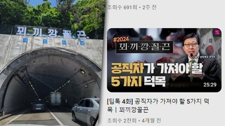 취지는 좋은데…부산 터널입구 '꾀끼깡꼴끈' 괴문자 간판에 시끌