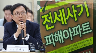 정부, 전세사기특별법 반대…"피해자 구제 어려워"