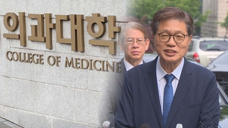27년만에 의대증원 확정…학칙 개정 진통은 여전
