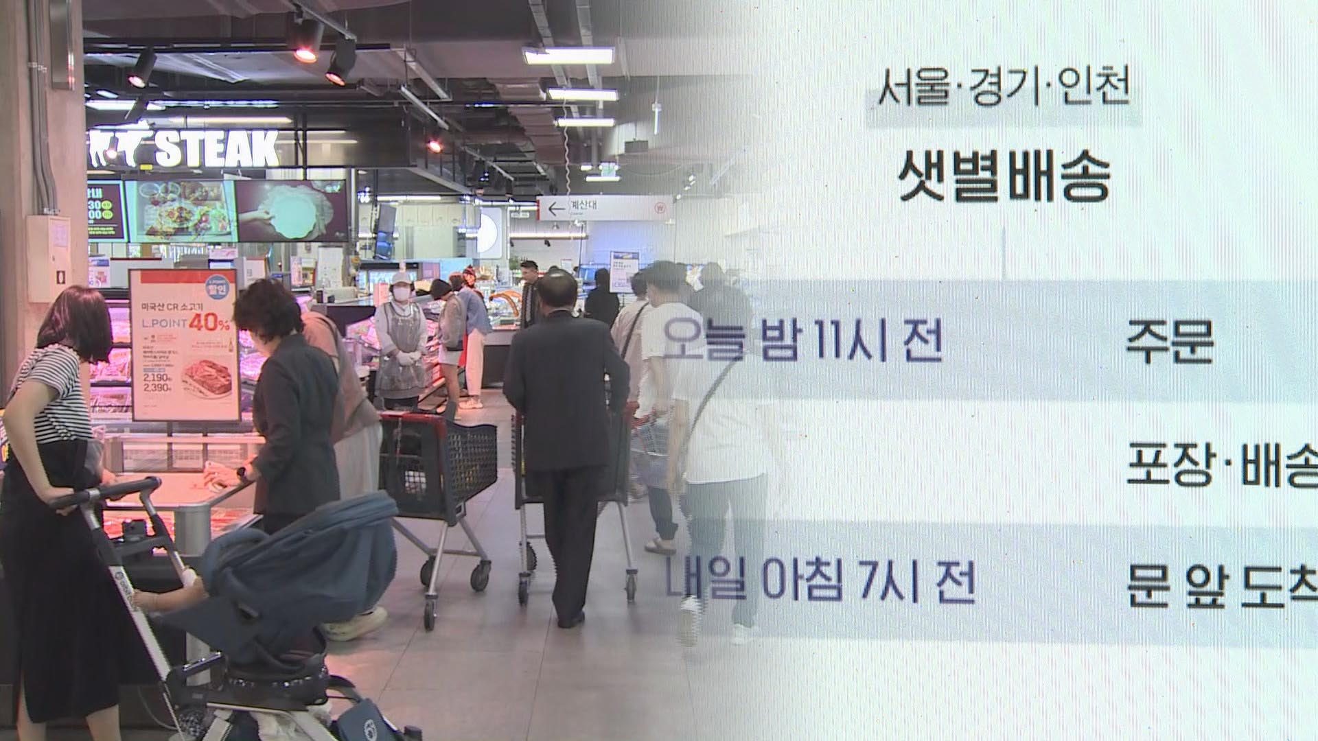 대형마트 '새벽배송' 환영하지만…전면 규제 완화 미흡