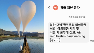 북에서 날아온 '오물 풍선'에 '화들짝'…재난문자에 더 놀라
