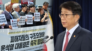 전세사기법 폐기 수순에 피해자 반발…정부 "전례 없어"