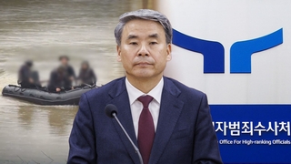 '외압 의혹' 열쇠 쥔 공수처…이종섭 소환 속도내나