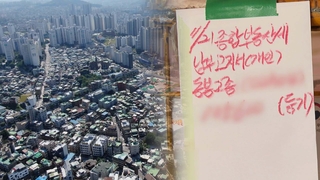 집 값은 못 잡고 중산층 반발…힘받는 종부세 폐지론