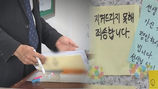 끊이질 않는 교권침해 사건…'적극 개입 필요' 목소리도
