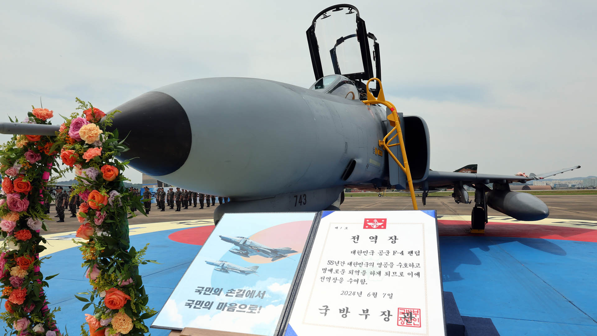 55년간 영공 지킨 F-4 '팬텀' 퇴역…역사 속으로