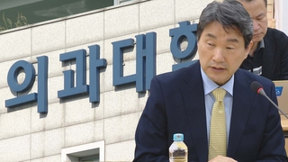 의대 정상화 논의 첫발은 뗐지만…학생들 복귀는 요원