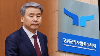 이종섭 "이전 휴대전화 버렸다"…윗선 통신 영장 어디까지