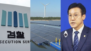 구속기소·혐의 인정…태양광 검찰 수사 '속도'