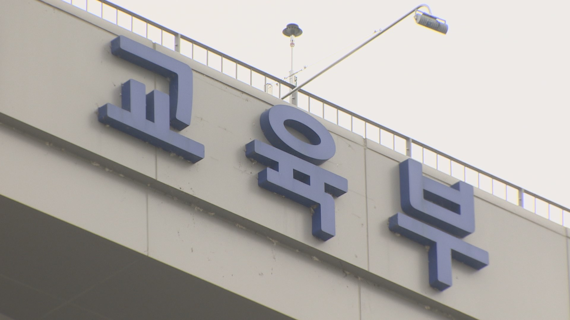 끊이지 않는 음대 입시비리…대학교원 <em class='find'겸직온라인카지노 순위 벳위즈</em 가이드라인 7월 시행