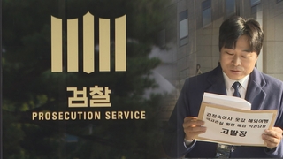 검찰, 김정숙 여사 '인도 방문' 재배당…본격 수사 착수