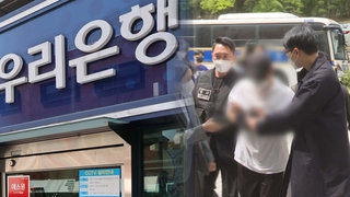 우리은행 왜 이러나…이번엔 100억 원 횡령 사고