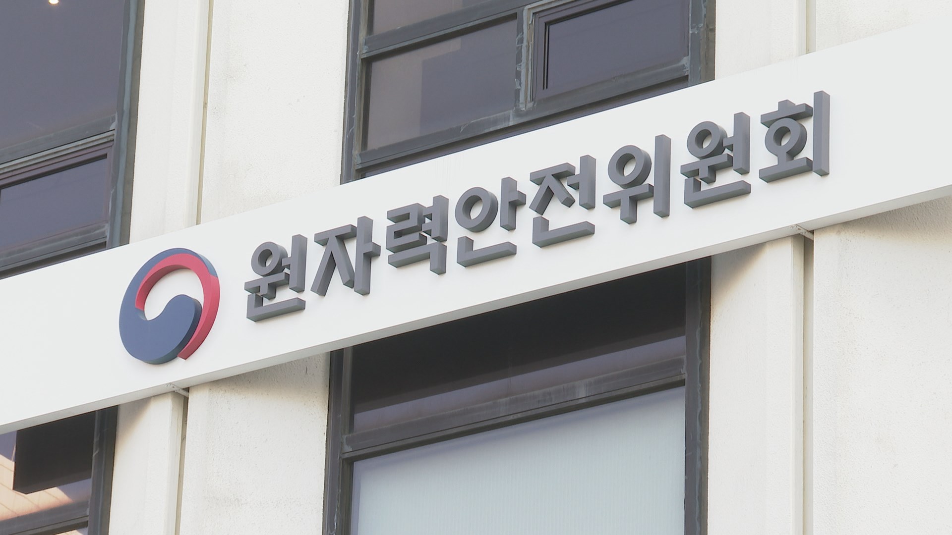 원자력안전위 "<em class='find'마이다스 온라인카지노 유니88벳</em 긴급점검…원전 안전 이상 없어"