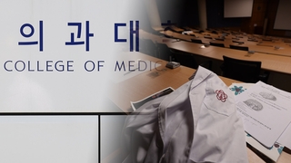 이번에도 총장들 건의 받아들일까…의대생 복귀 대책 주목