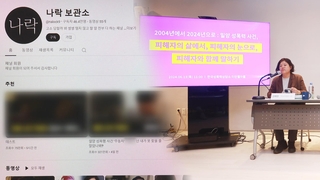 밀양 사건 피해자의 편지…"2차 피해 없어야"
