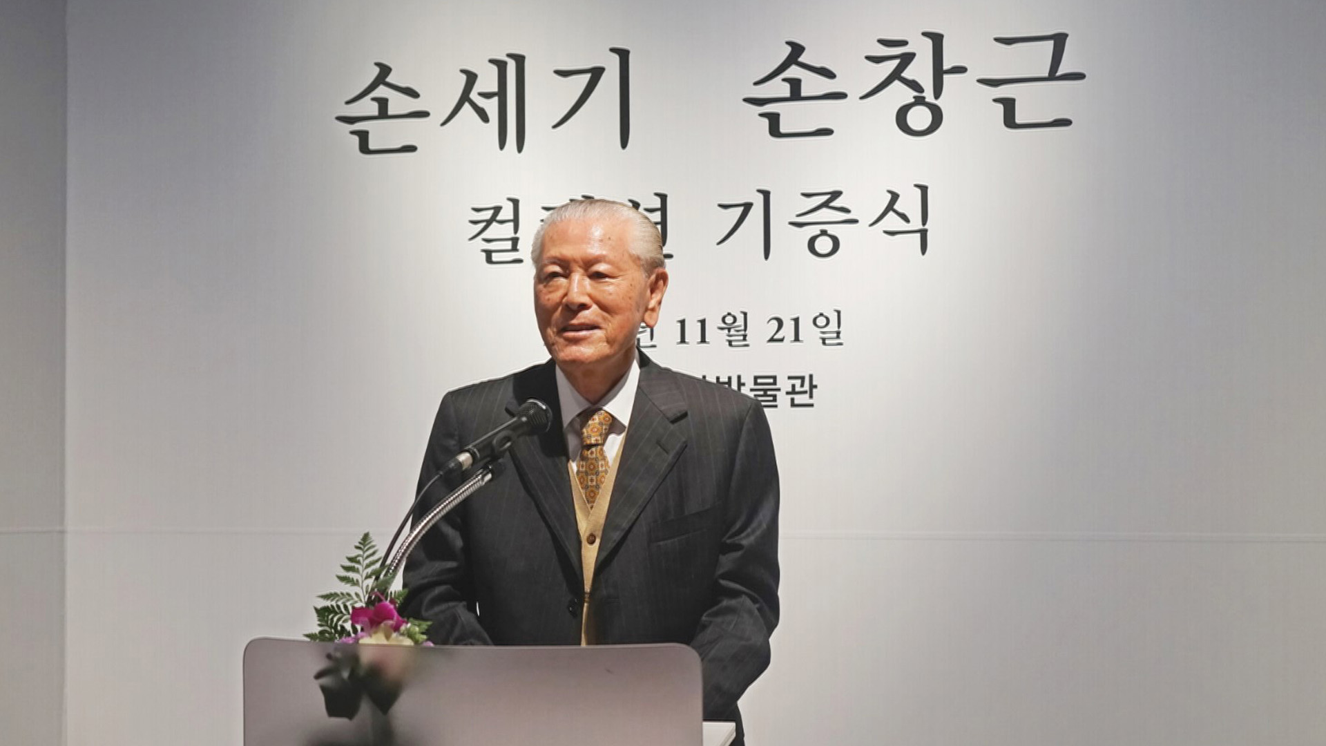 국보 '온라인카지노 비타임'까지…대 이은 문화유산 기증 손창근 씨 별세