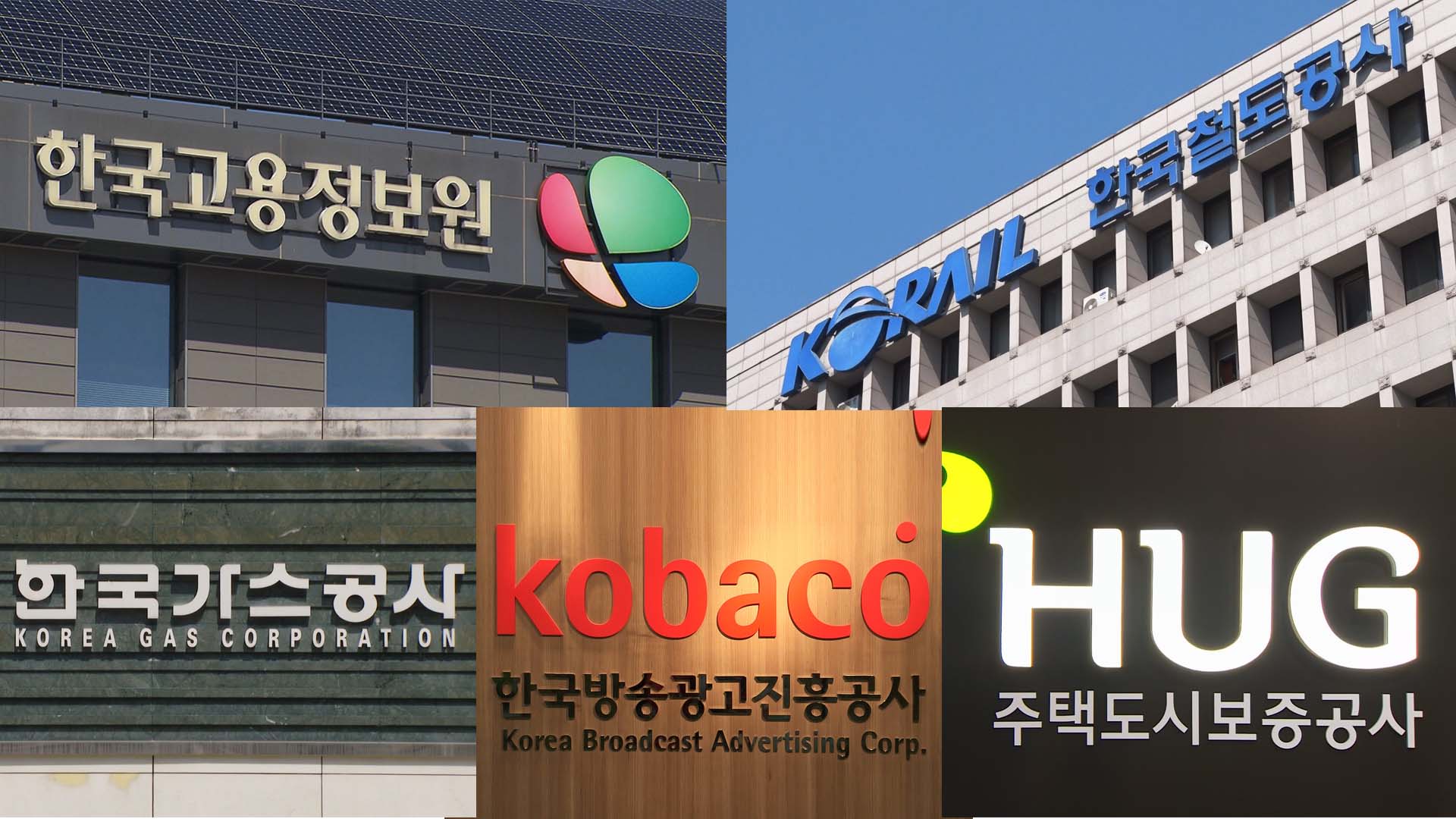 가스공사 등 경영 낙제점…고용온라인카지노 아톰카지노원장 해임 건의