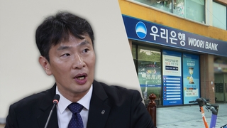 또 터진 우리은행 횡령 사고에 금감원장 "책임 물을 것"