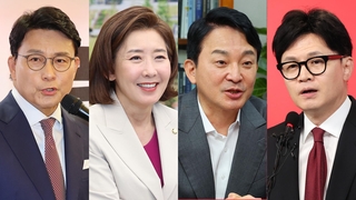 국민의힘 당권 경쟁 '4파전' 예고…벌써 신경전 치열
