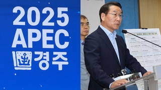 "공모기준 위반"…'APEC 유치 고배' 인천시, 불복 선언
