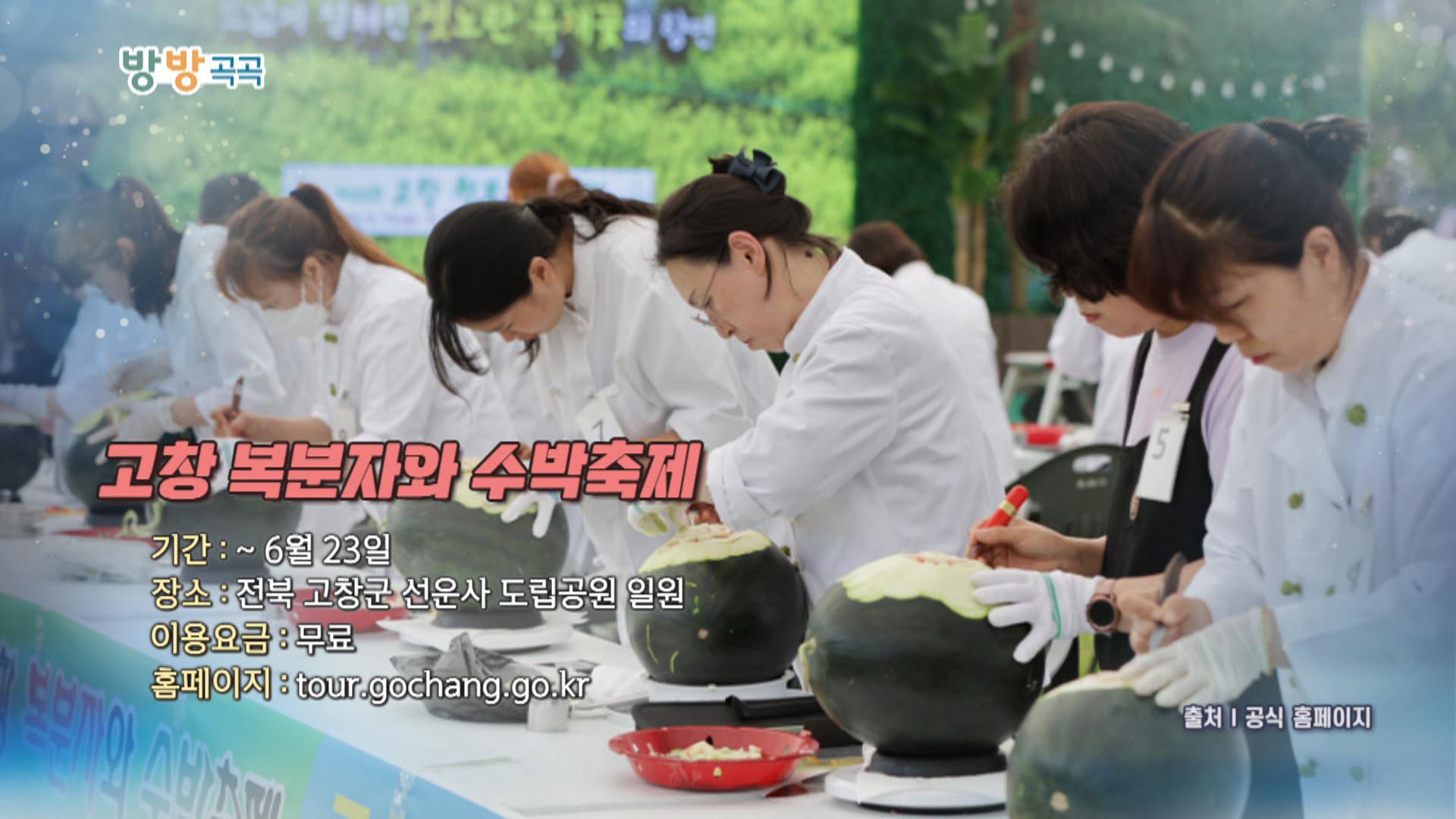 [영상구성] 방방곡곡