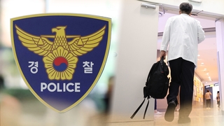 경찰, 불법 리베이트 수사 확대…119명 입건