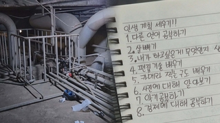 수첩 속 빼곡한 10대 청년의 꿈…못 이룬 채 공장서 쓰러져