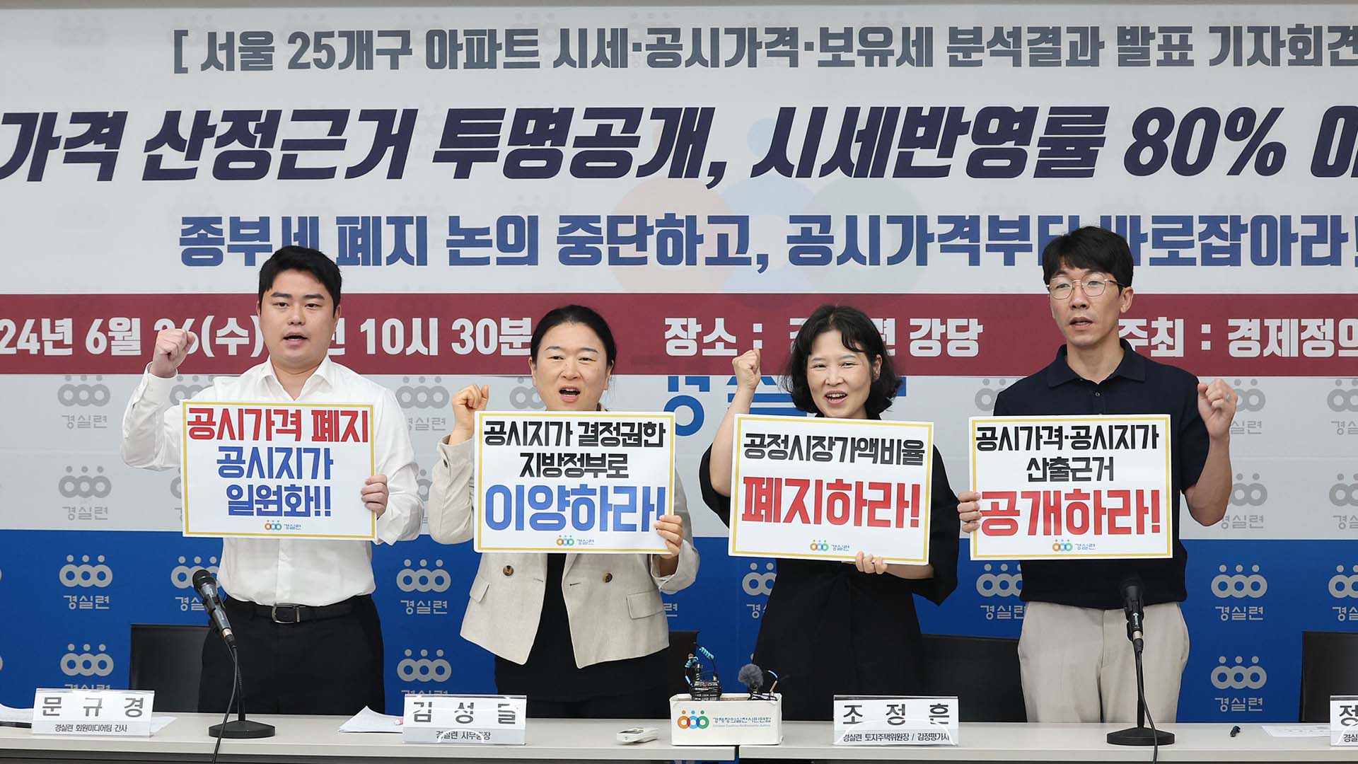 경실련, "아파트온라인카지노 사이트 <em class='find'시세반영</em 못해…산출근거 공개해야"