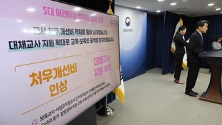 첫 발 뗀 유보통합…교사자격 통합·재원 등 난제