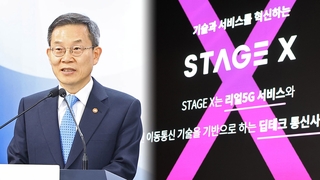 '제4이통 취소' 스테이지엑스 청문…"끝까지 도전할 것"