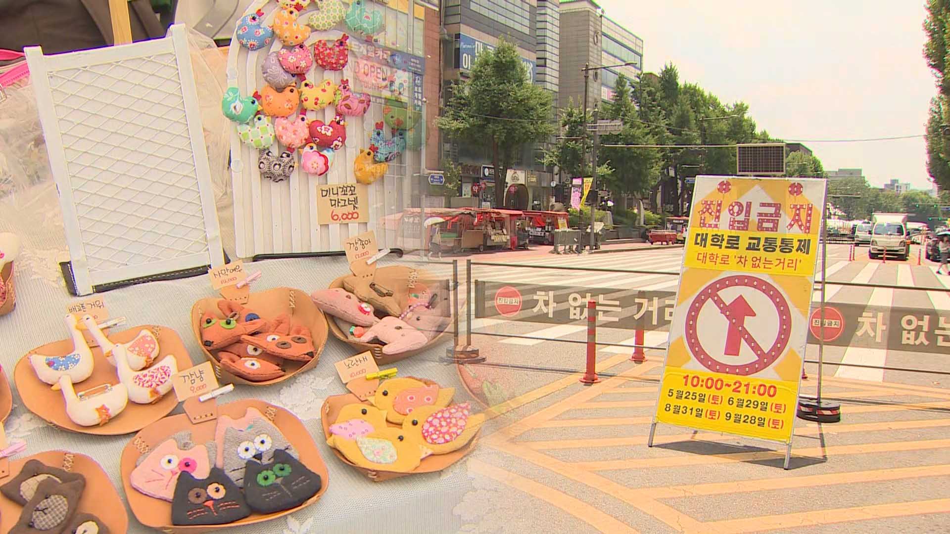 주말 대학로서 뮤지컬 소풍…차 <em class='find'우리 카지노</em <em class='find'거리</em 행사