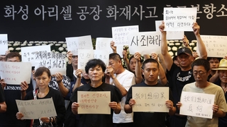 "안전교육 없었다" 경찰 수사…유가족 진상규명 촉구