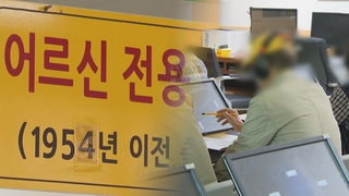 고령 운전 논란…'조건부 면허제' 도입 탄력받나