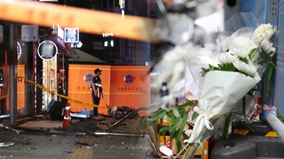 사고 현장에 쌓이는 국화꽃…커지는 '보행자 불안'
