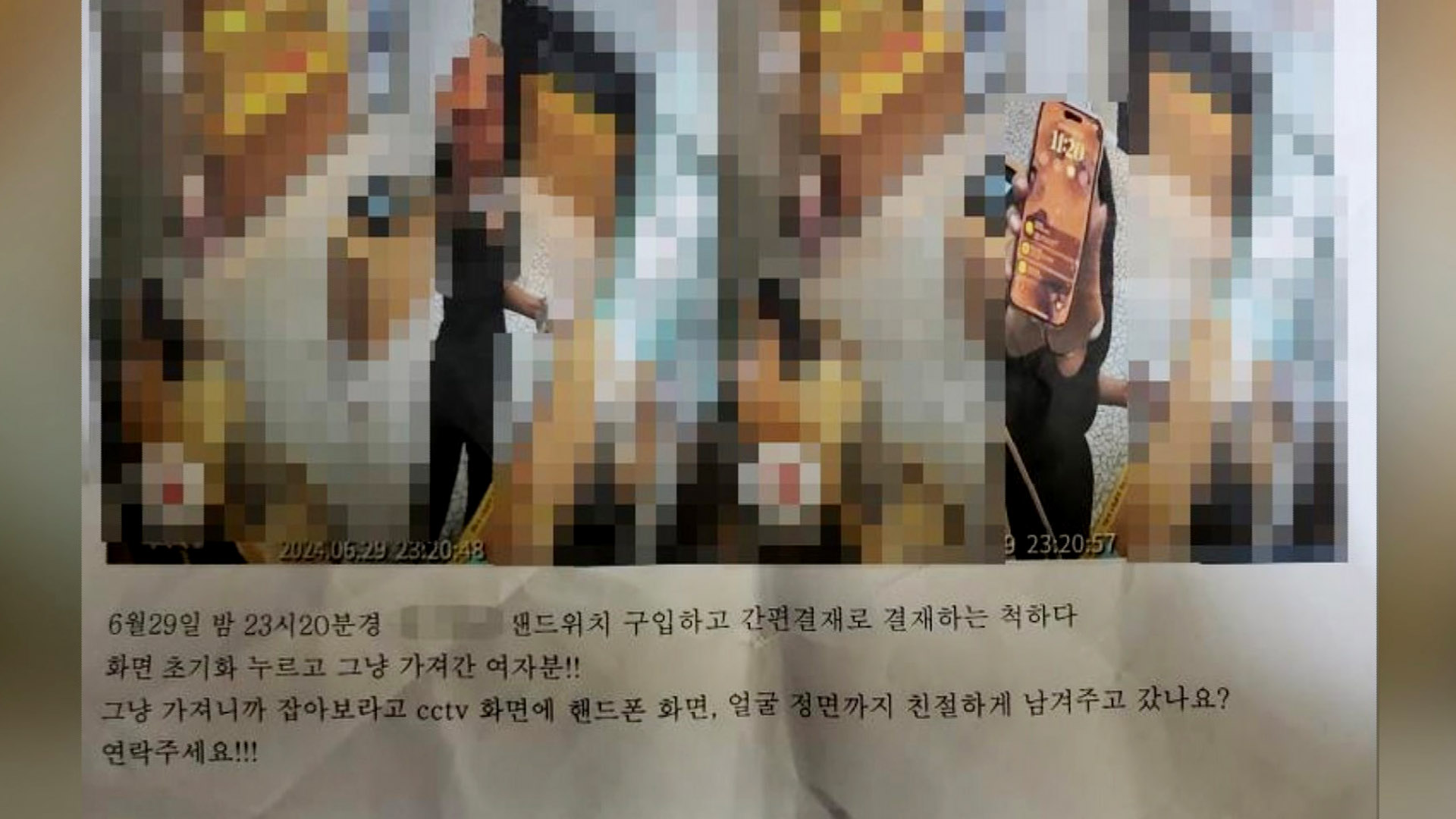 [사건사고] 무인점포 도둑 누명 여중생…사진 공개한 업주 고소 外