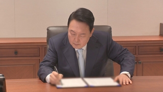 윤 대통령, '해병 특검' 거부권 행사…대통령실 "실체적 진실 밝혀져"
