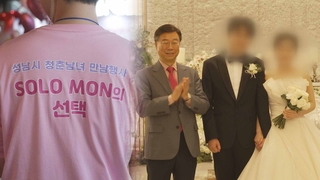 "청춘남녀 모여라"…성남시의 신박한 저출산 극복 대책