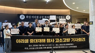'숙식지원 종료'에 아리셀 유족 반발…공무원과 물리적 충돌도