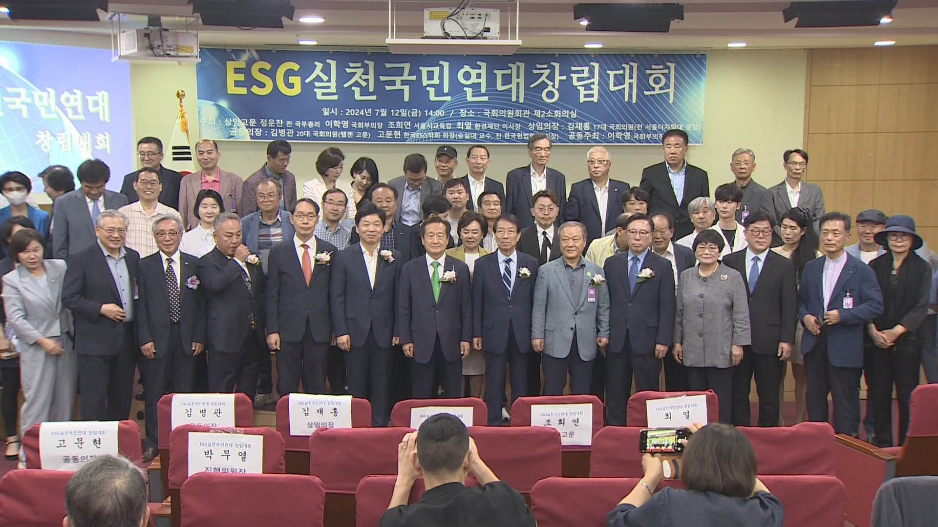 국내 고위급 인사들 집결…ESG실천국민연대 창립
