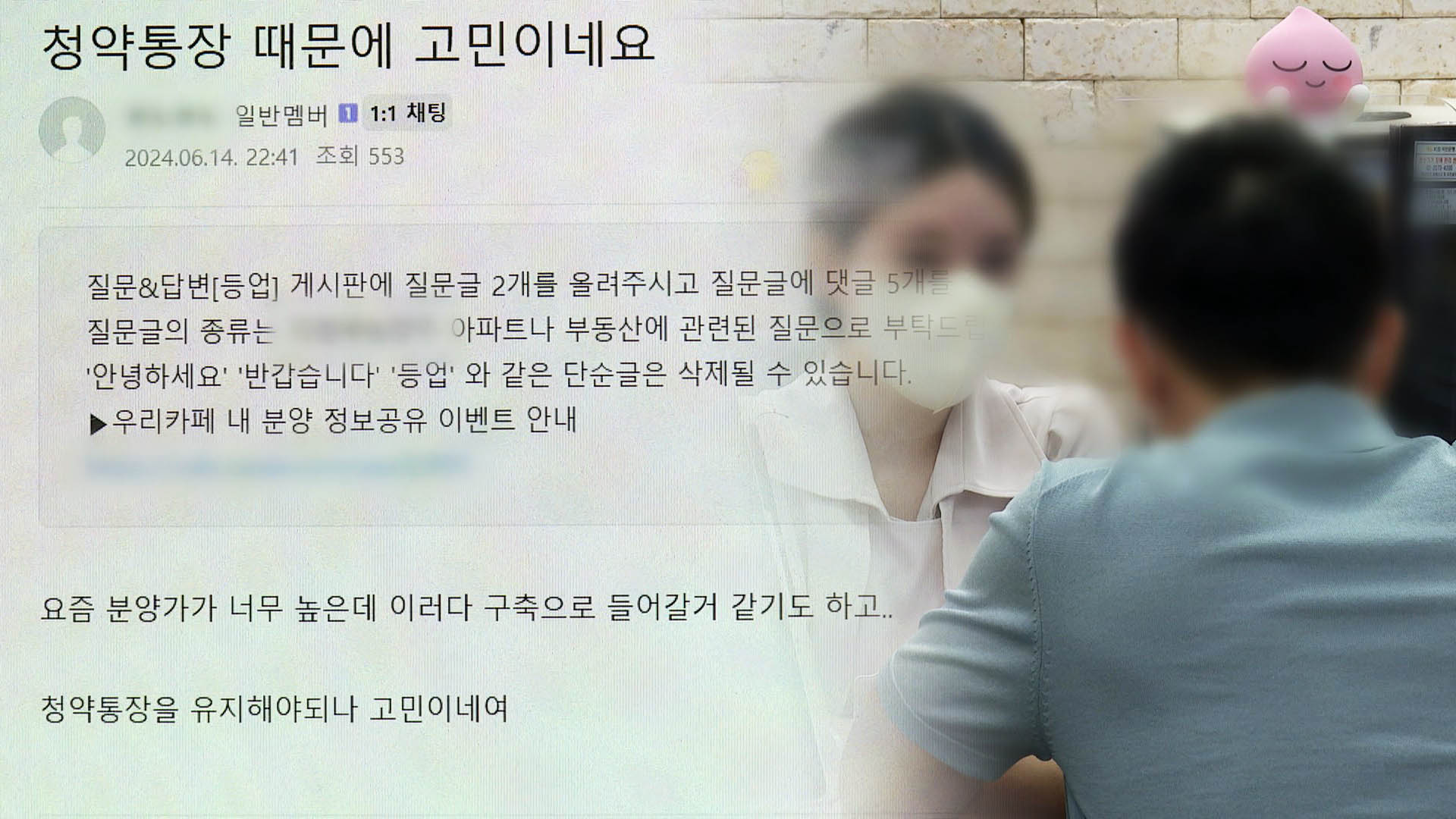 분양가 급등 속 지난달 청약통장 3만 7천명 해지