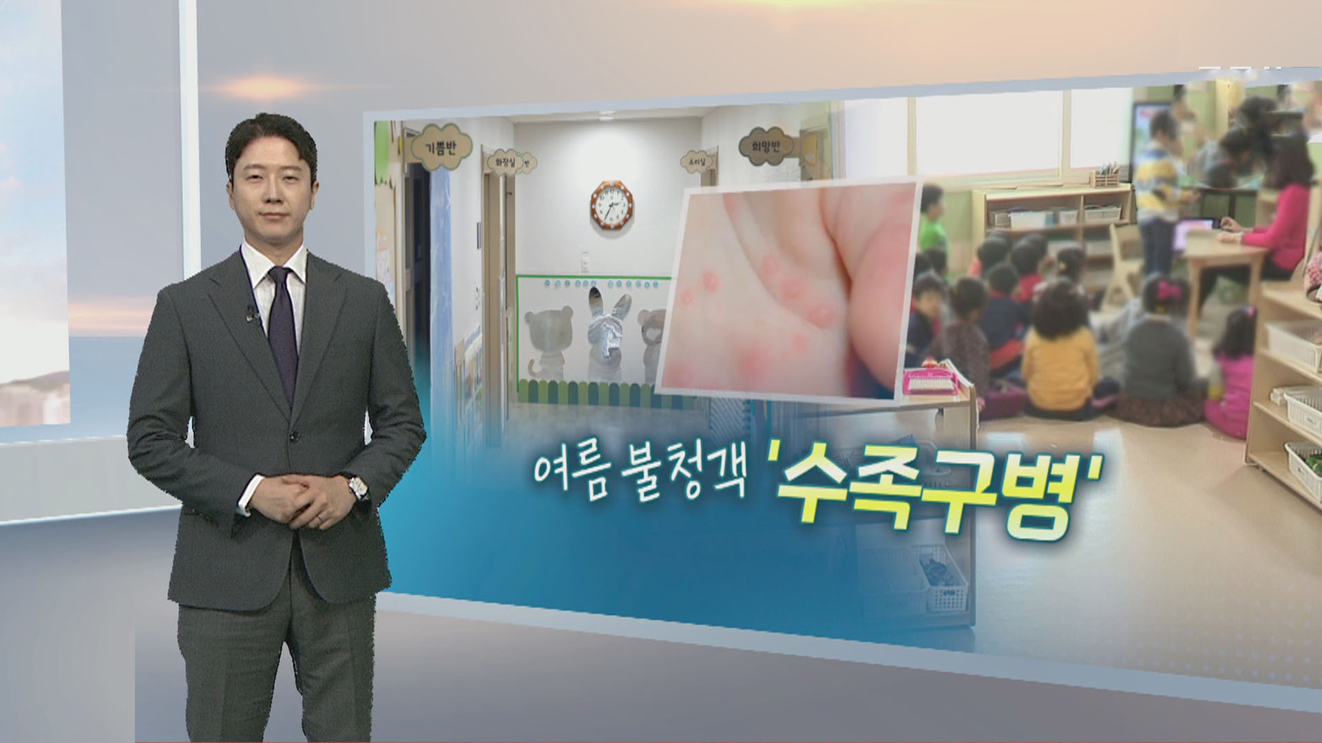 [알면좋은온라인카지노 롤링] '수족구병' 증가세…손 온라인카지노 롤링 등 <em class='find'위생수칙</em 지켜야 外