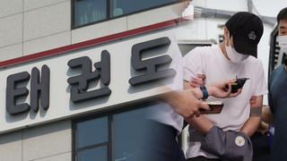 "꺼내달라 했지만 20분 방치"…5살 중태 빠트린 태권도 관장 송치